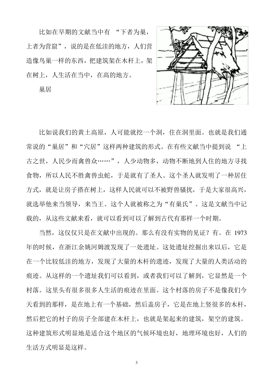 史前及夏商周时期的中国建筑_第3页