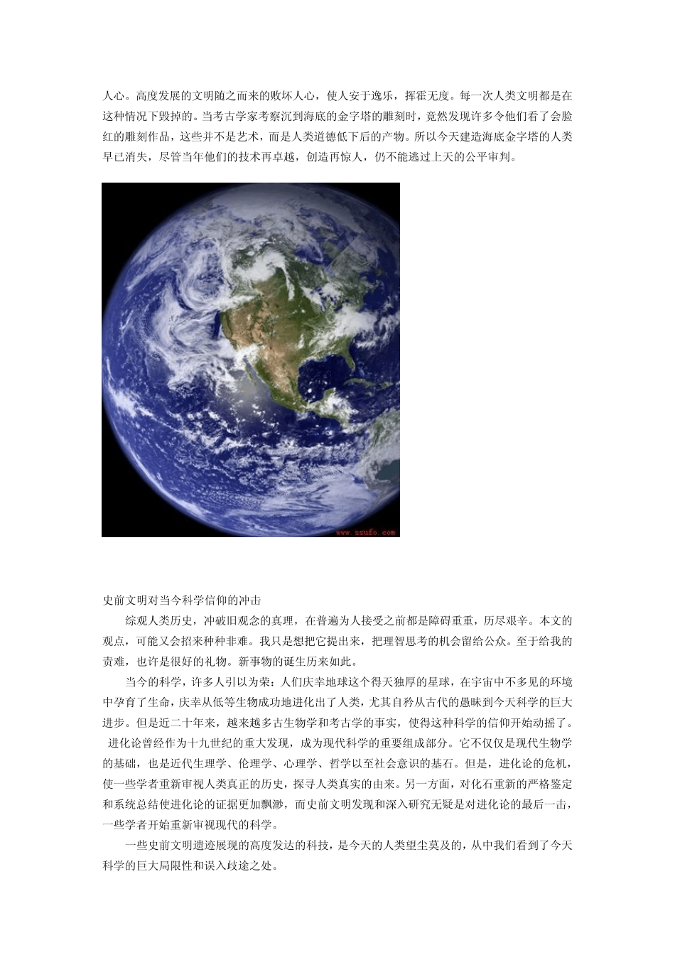 史前文明：一个真实存在的文明_第2页