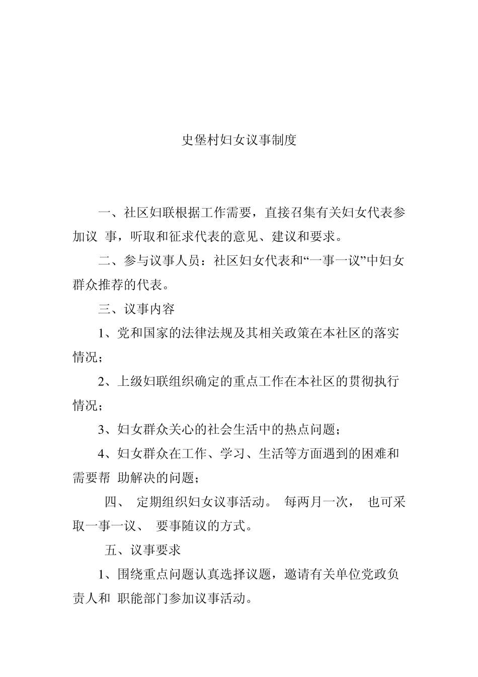 史堡村妇女儿童之家工作制度_第2页