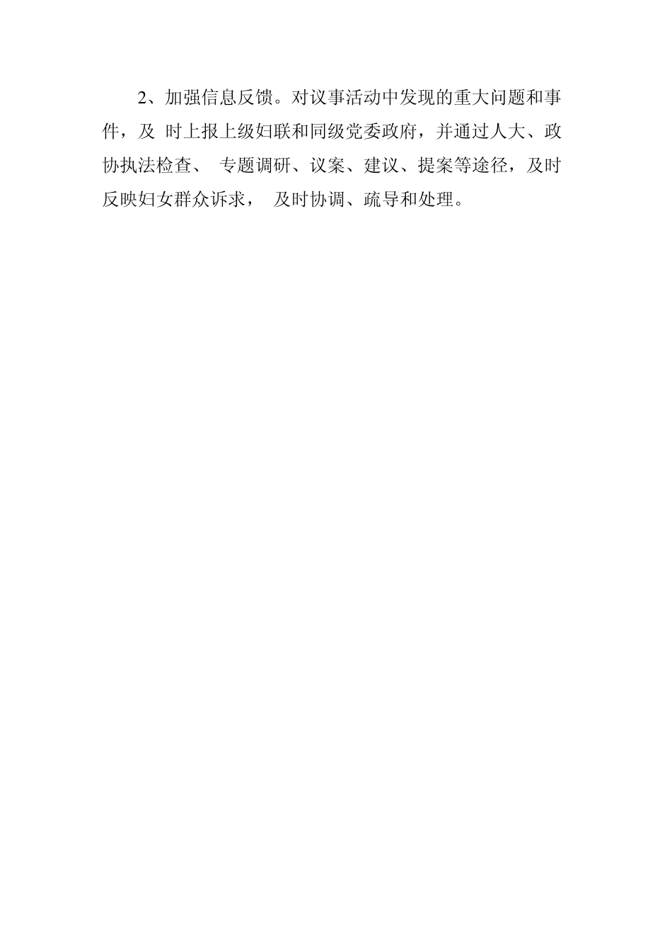 史堡村妇女儿童之家工作制度_第3页