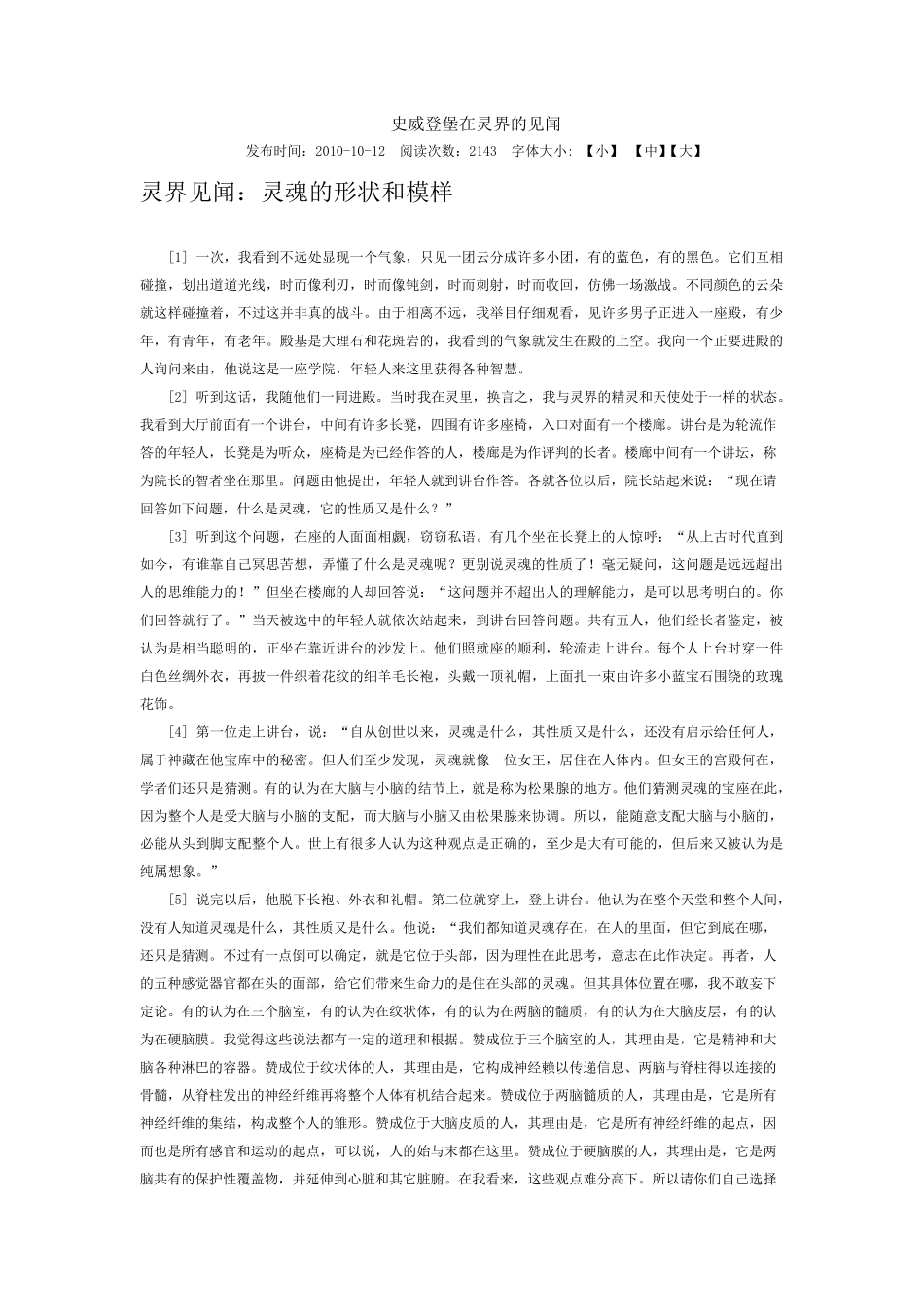 史威登堡在灵界的见闻记录_第1页