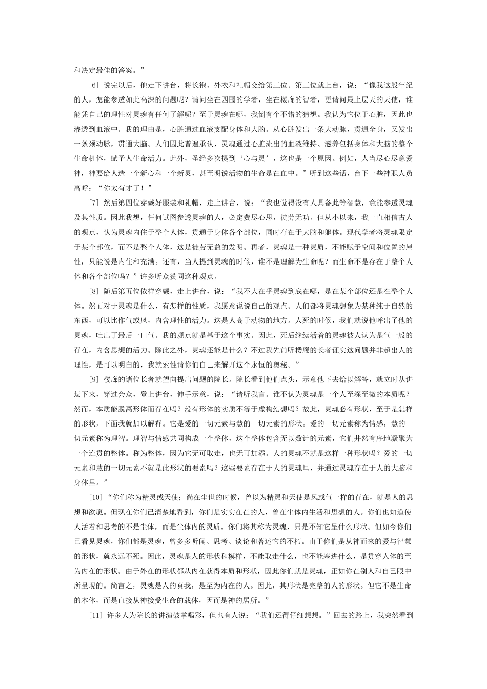 史威登堡在灵界的见闻记录_第2页