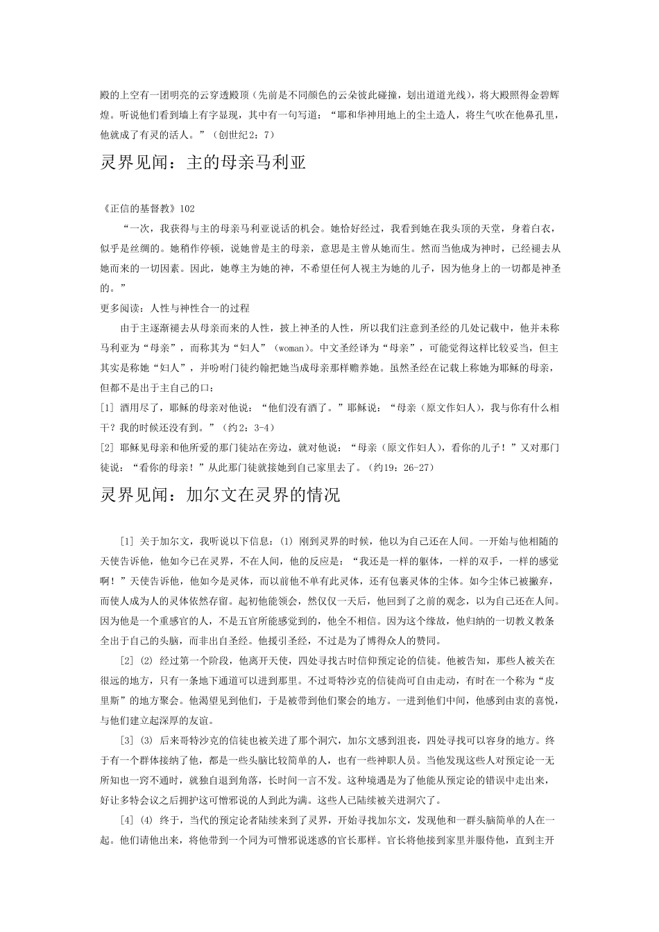 史威登堡在灵界的见闻记录_第3页