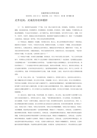 史威登堡在灵界的见闻记录