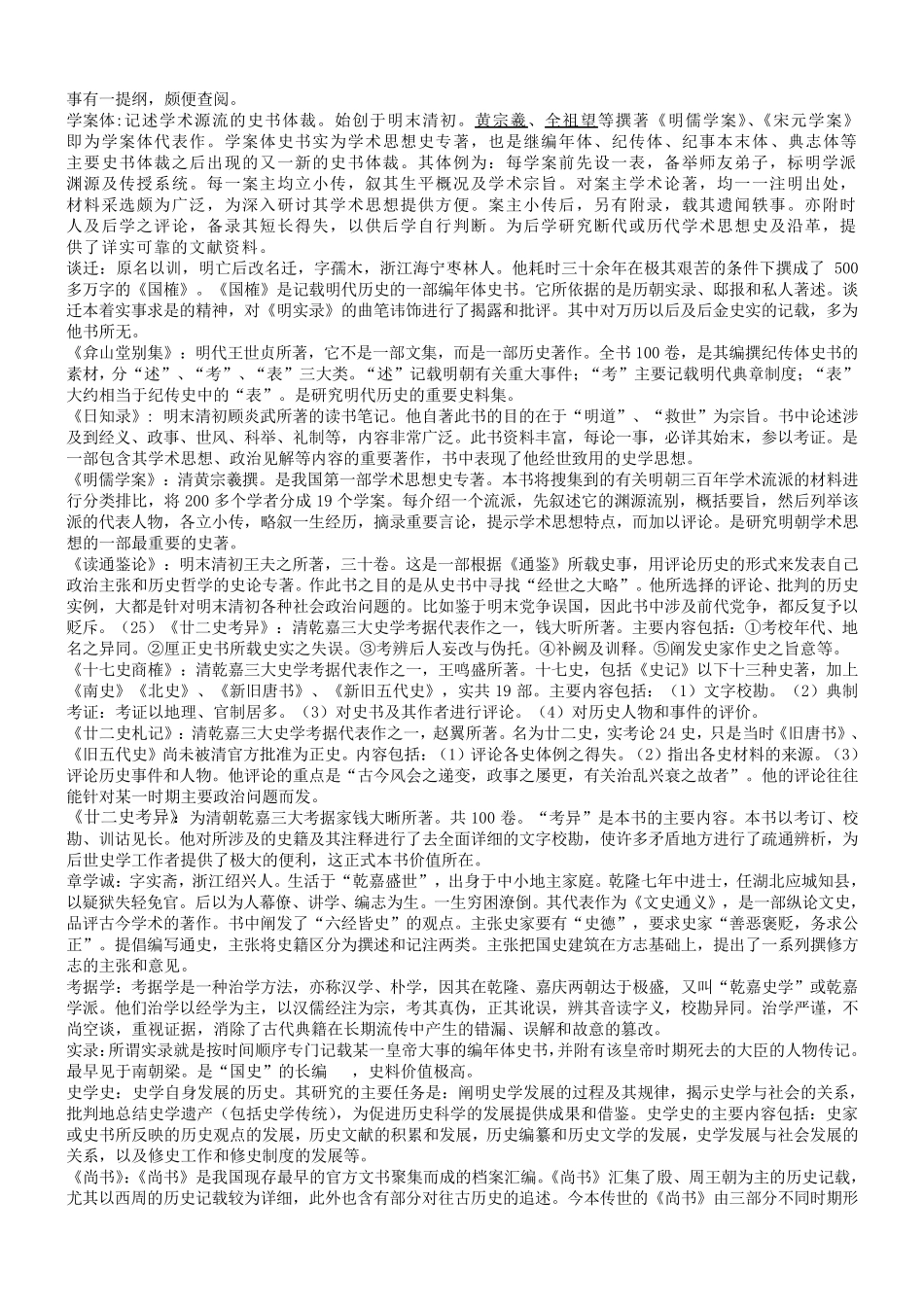 史学史名词解释_第2页