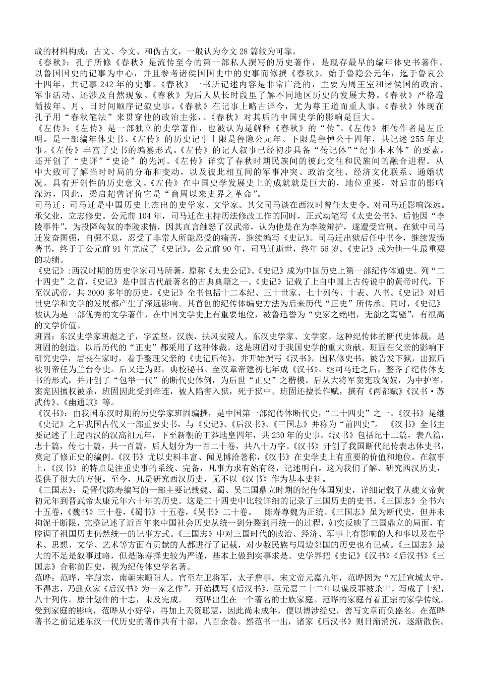 史学史名词解释_第3页