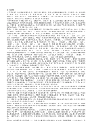 史学史名词解释