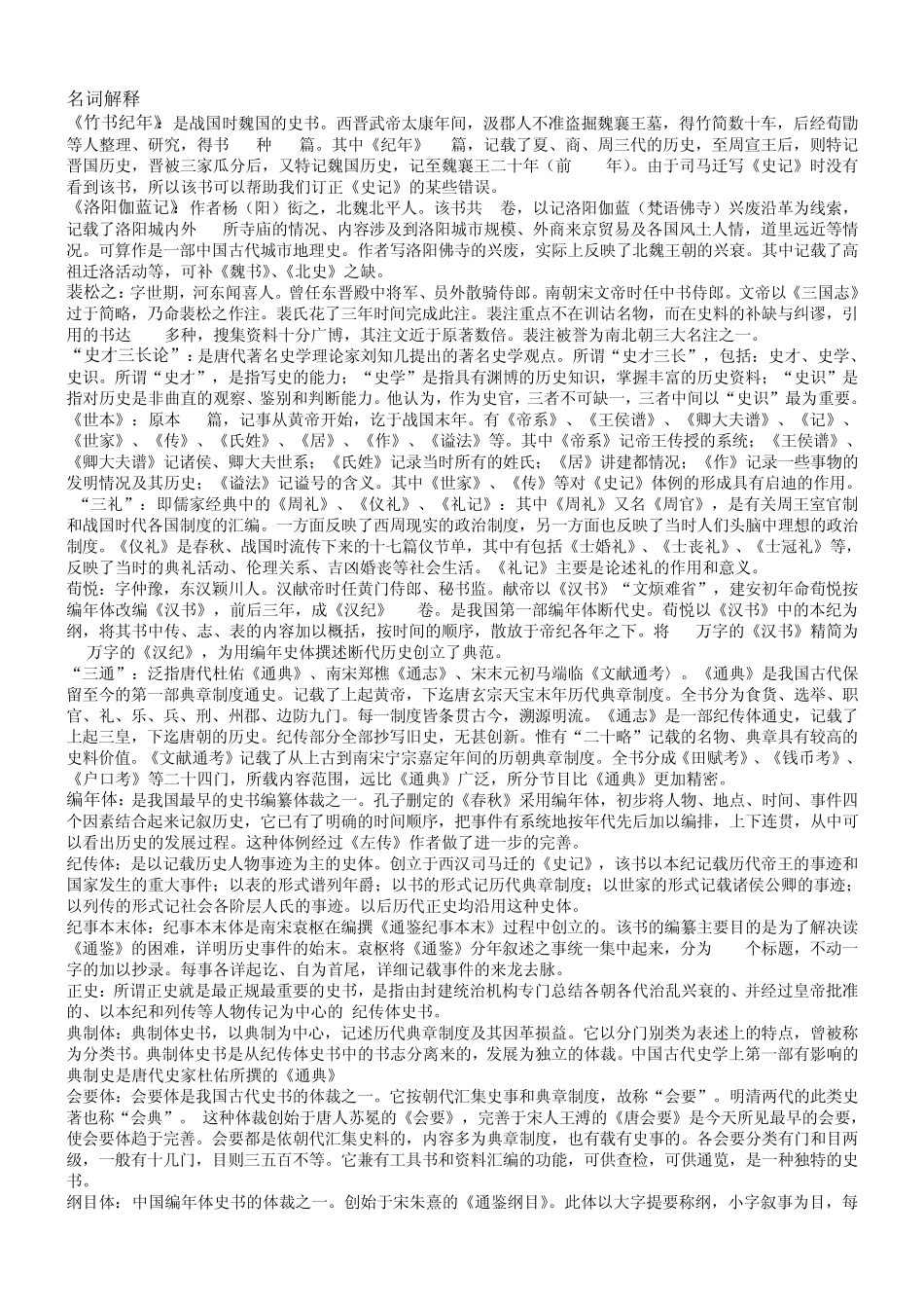 史学史名词解释1_第1页