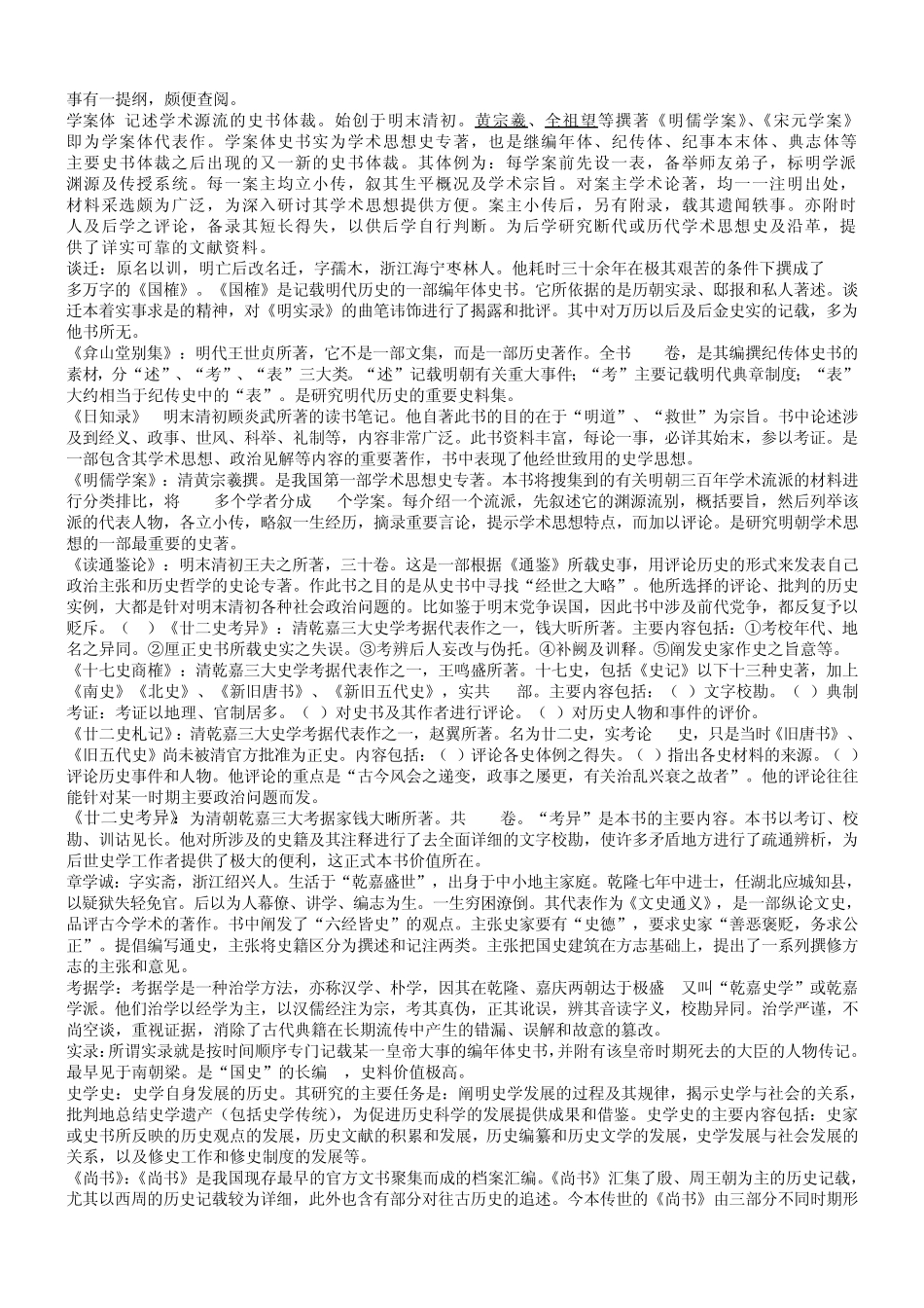 史学史名词解释1_第2页