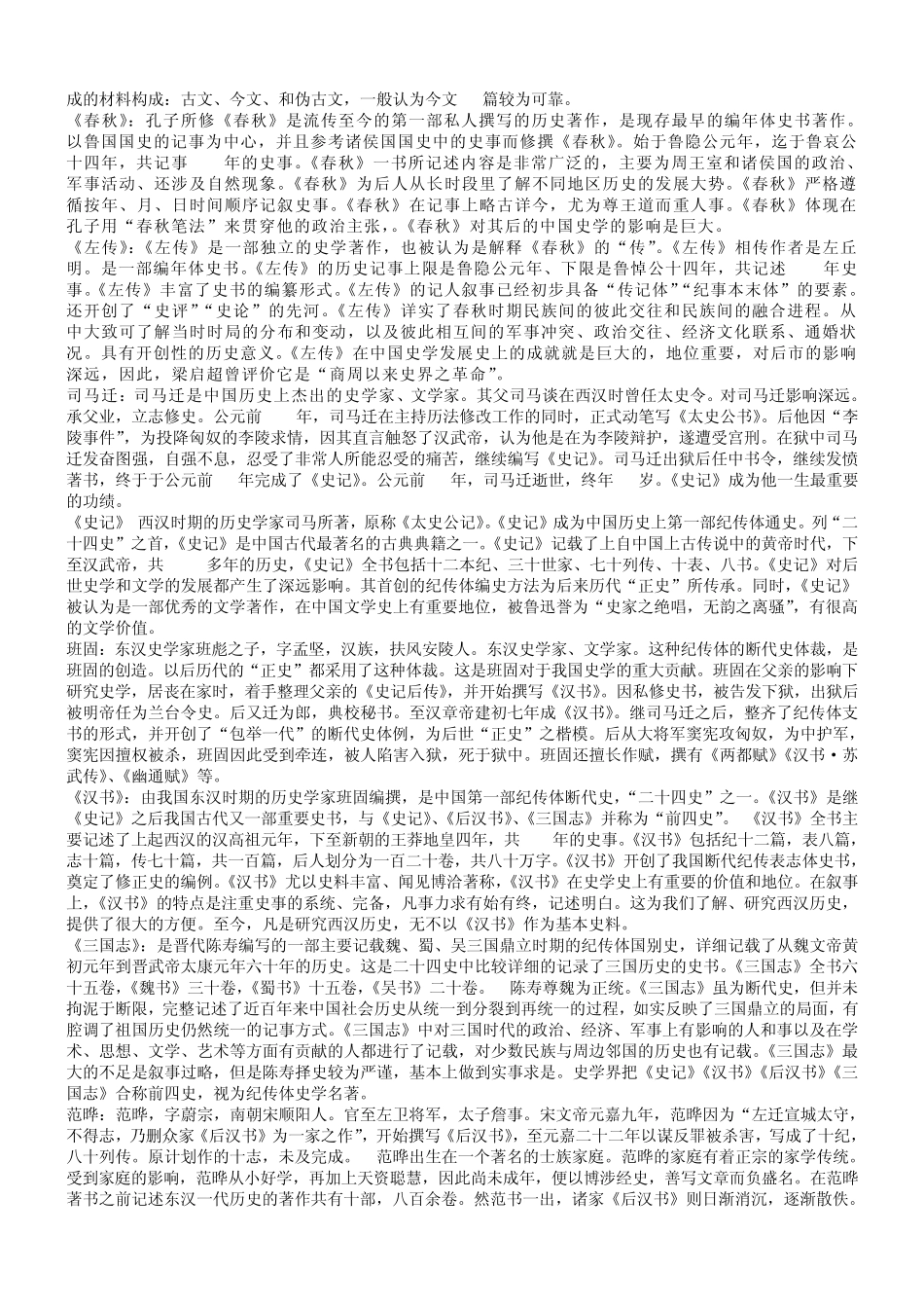 史学史名词解释1_第3页