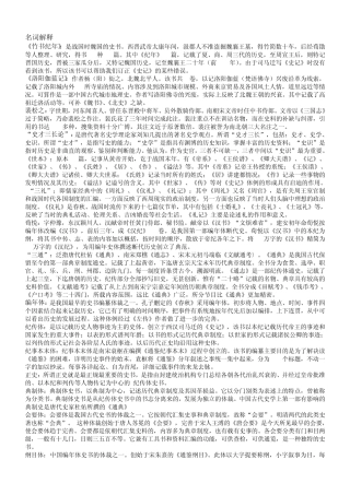 史学史名词解释1
