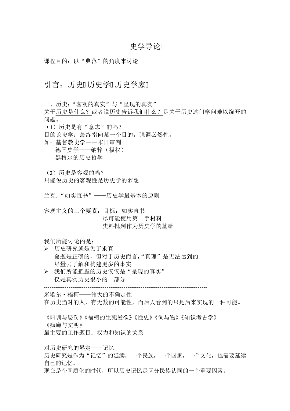 史学导论笔记章清_第1页