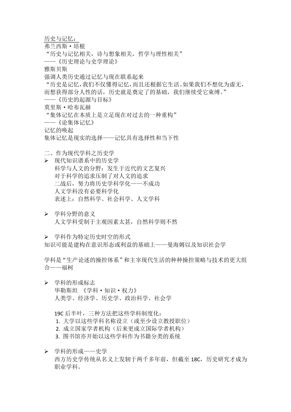 史学导论笔记章清_第2页