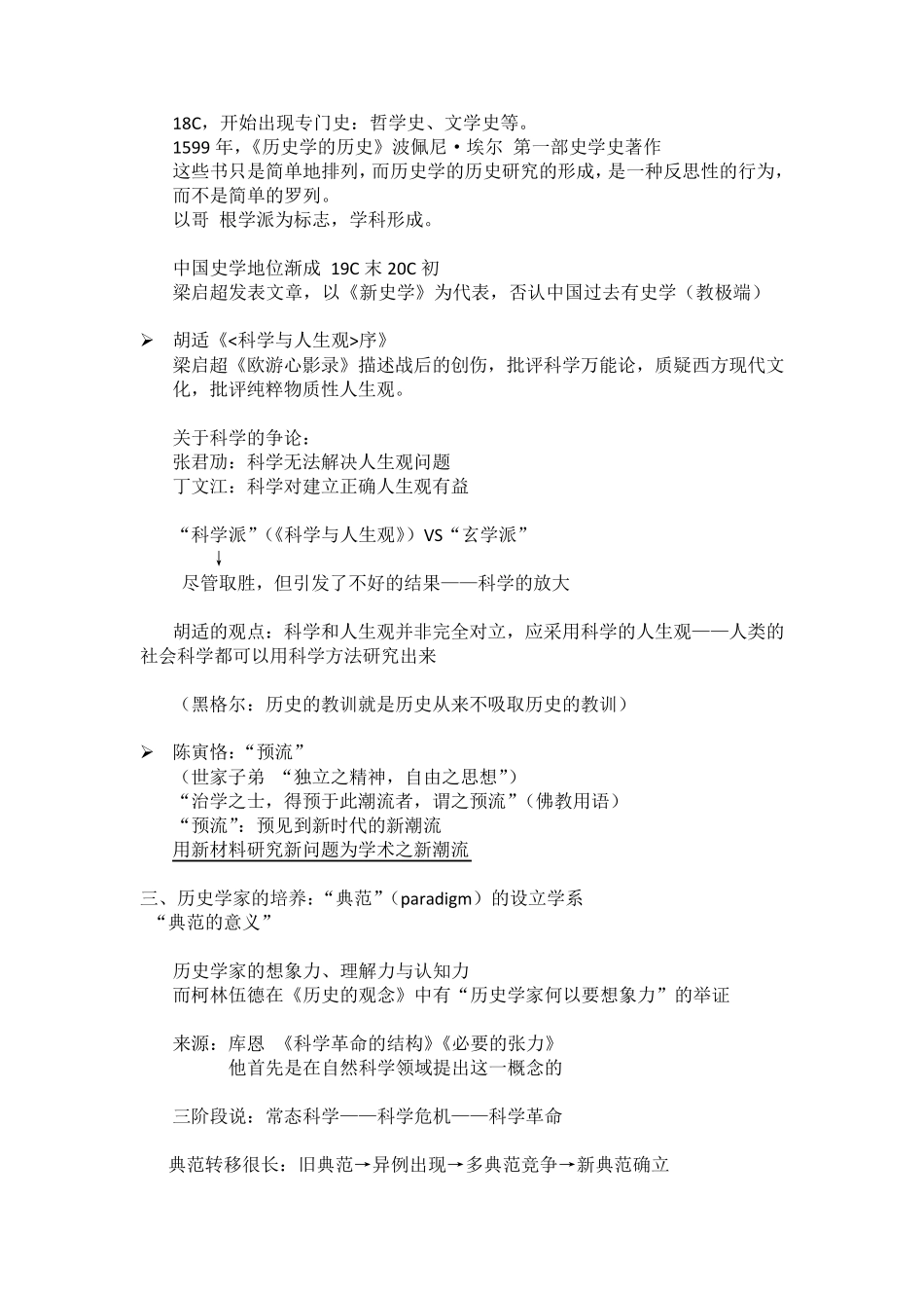 史学导论笔记章清_第3页