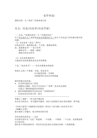 史学导论笔记章清