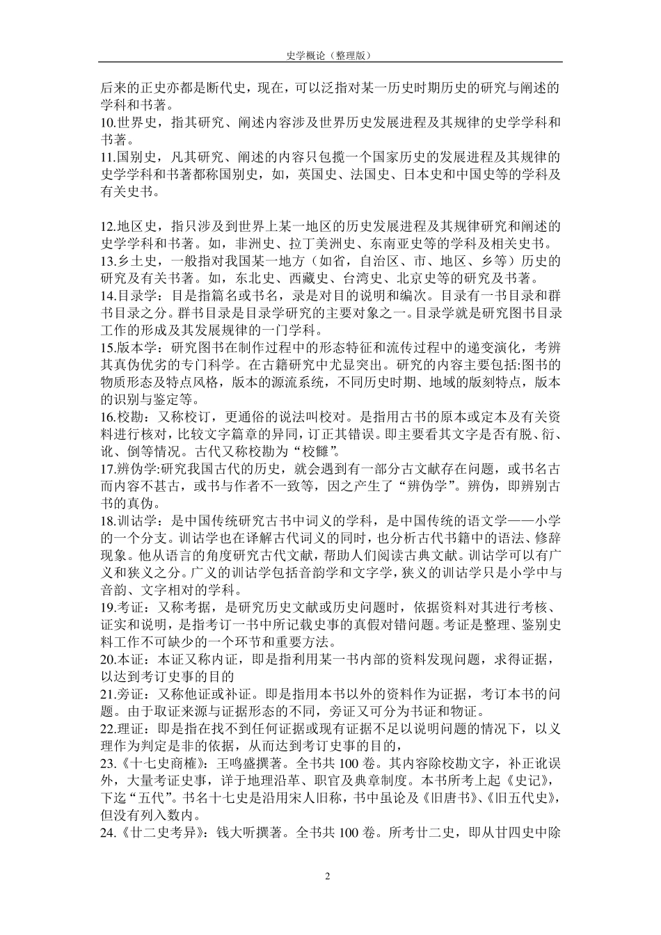 史学概论名词解释_第2页