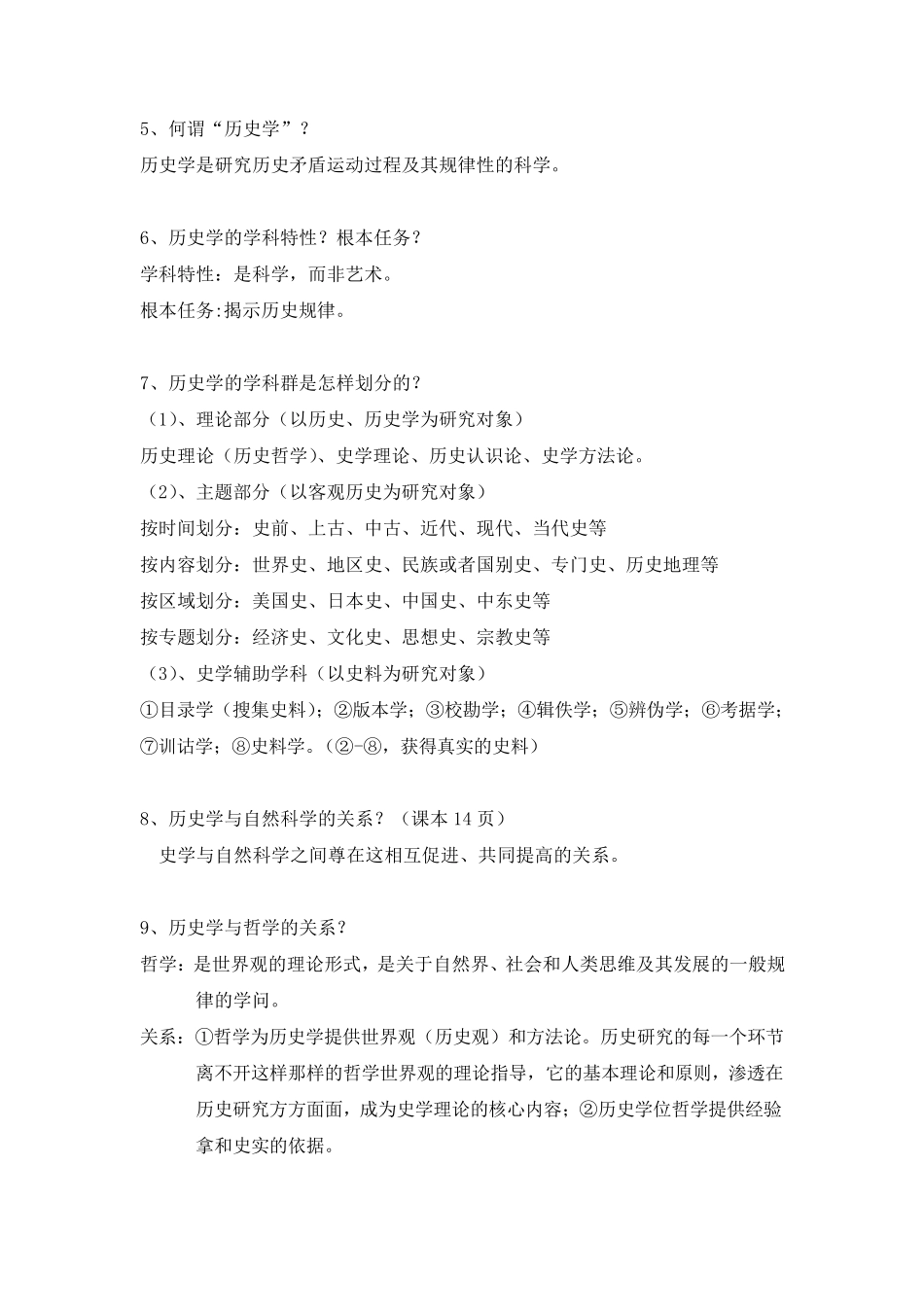 史学概论复习题参考答案_第2页