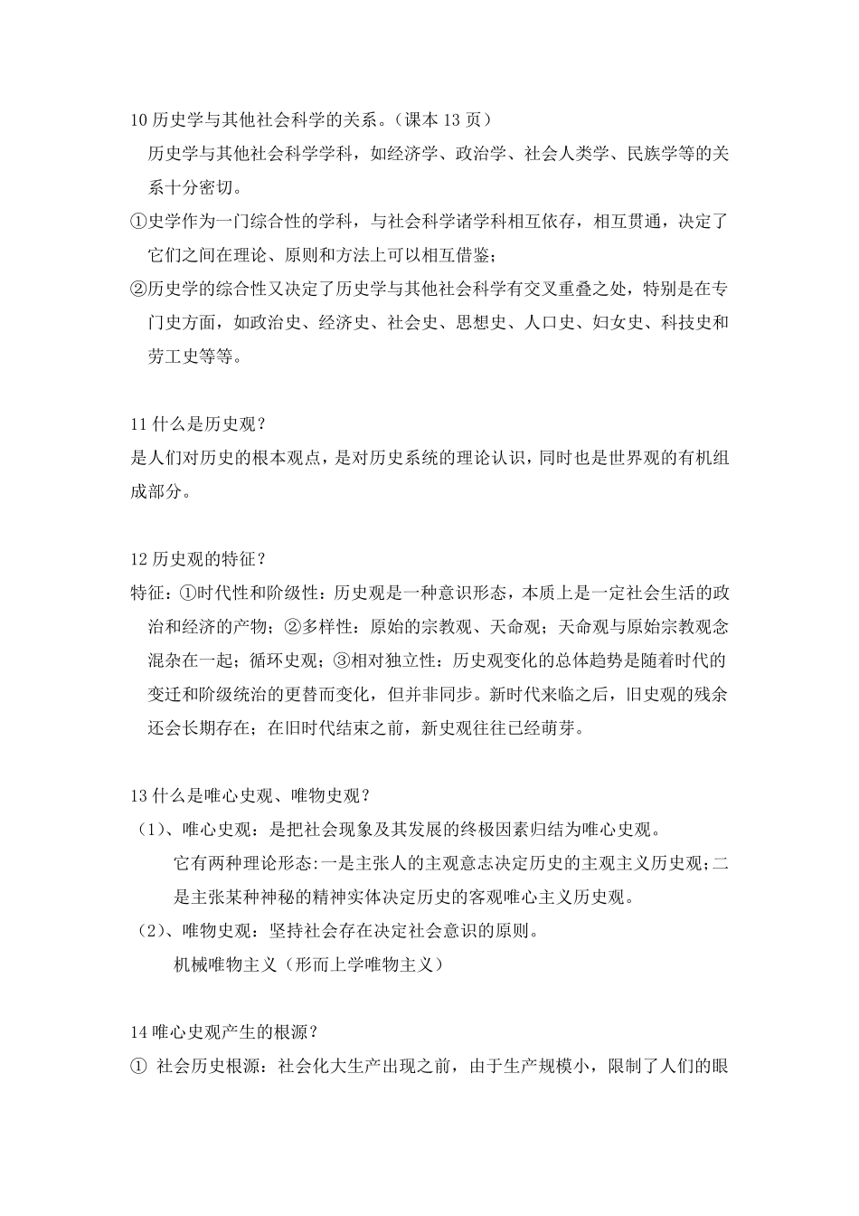 史学概论复习题参考答案_第3页