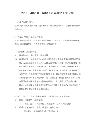 史学概论复习题参考答案