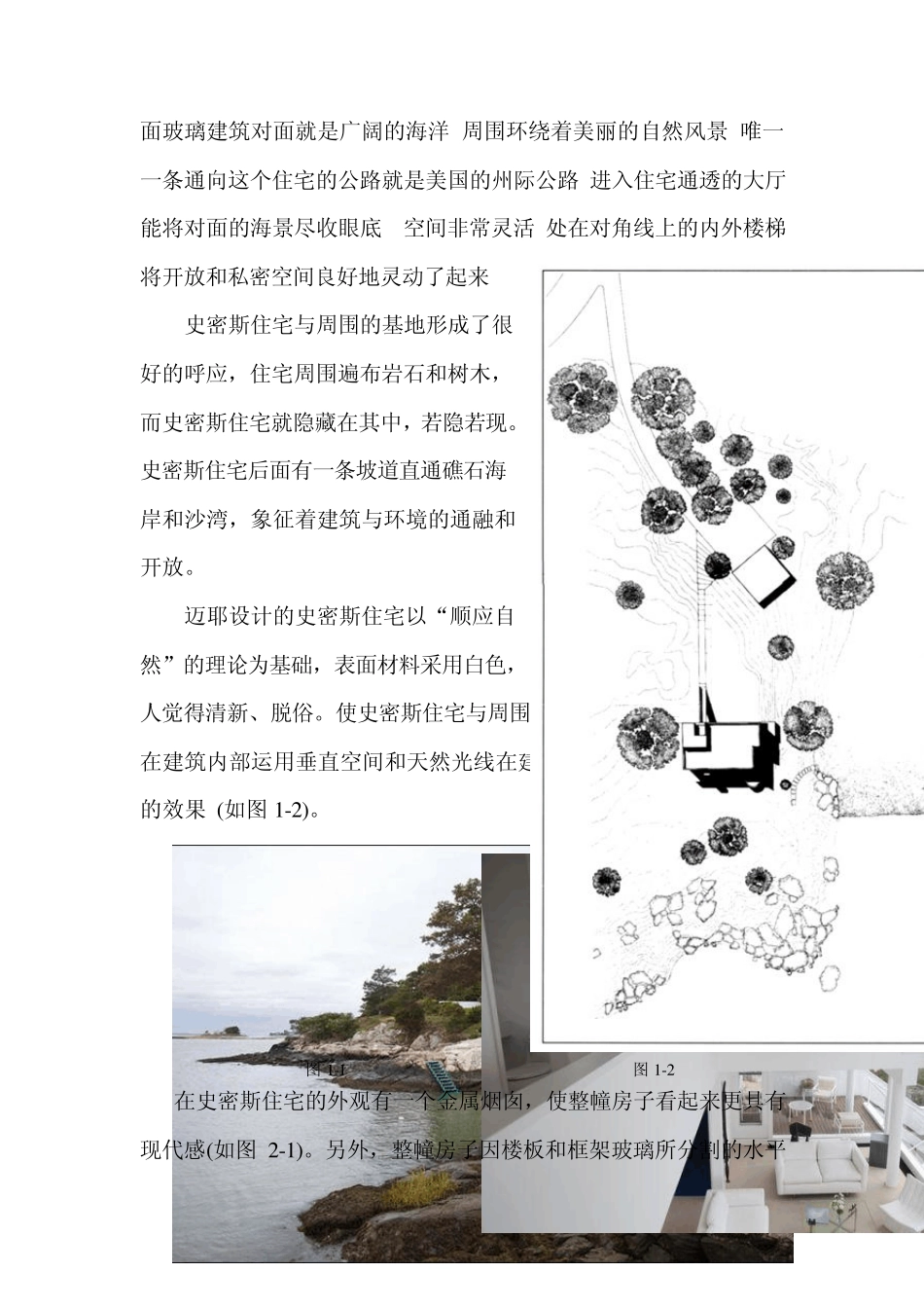 史密斯住宅分析_第2页