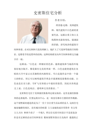 史密斯住宅分析
