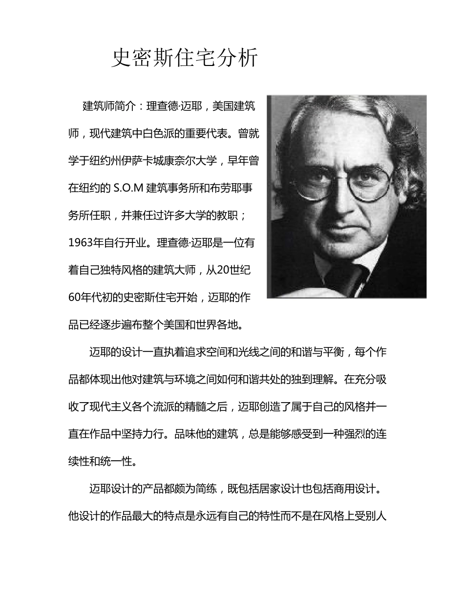 史密斯住宅分析图_第1页