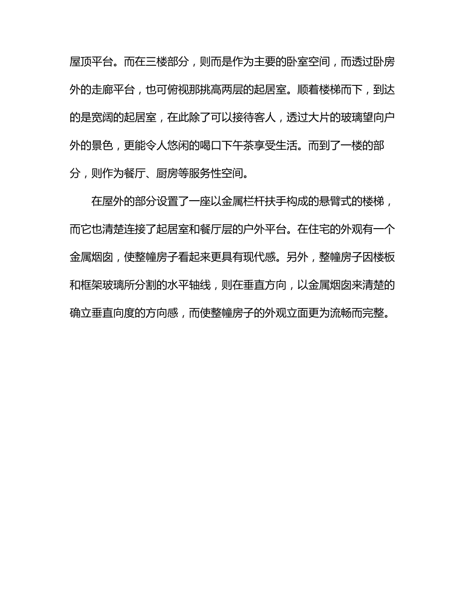 史密斯住宅分析图_第3页