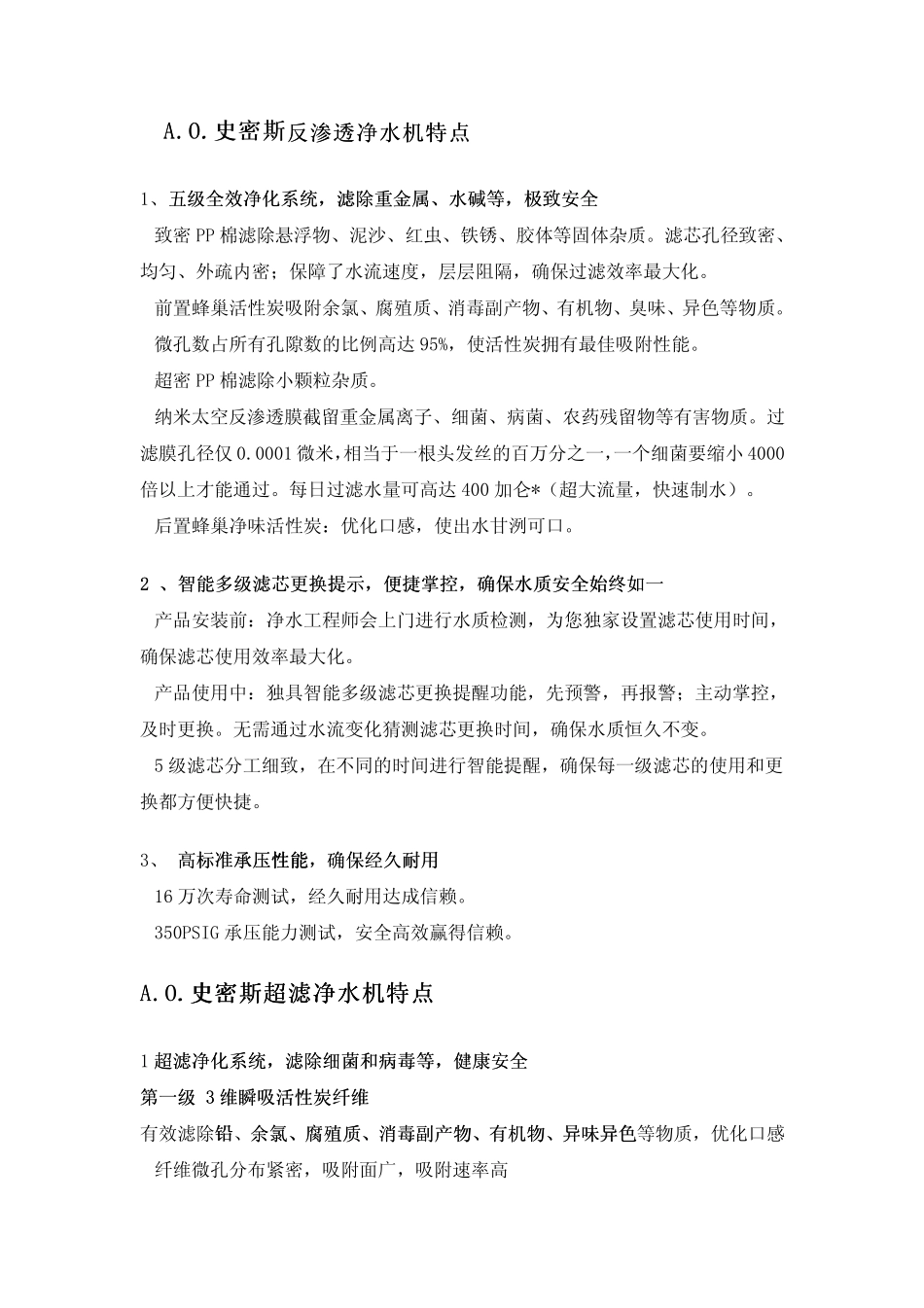 史密斯净水器_第3页