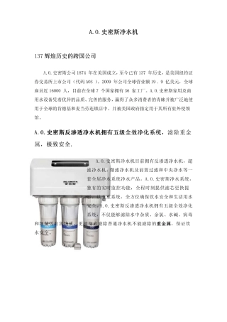 史密斯净水器