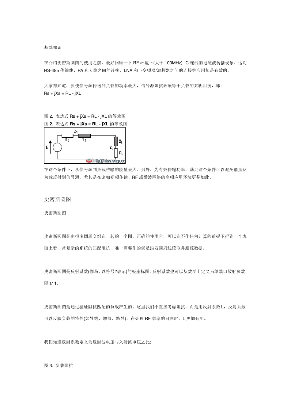 史密斯圆图的详解_第2页