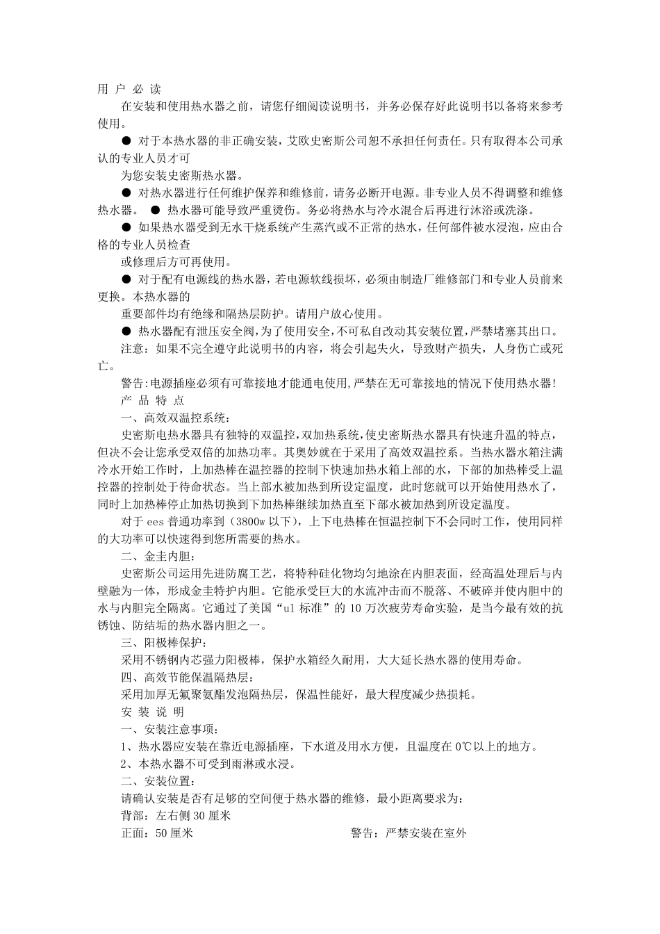 史密斯热水器说明书_第1页