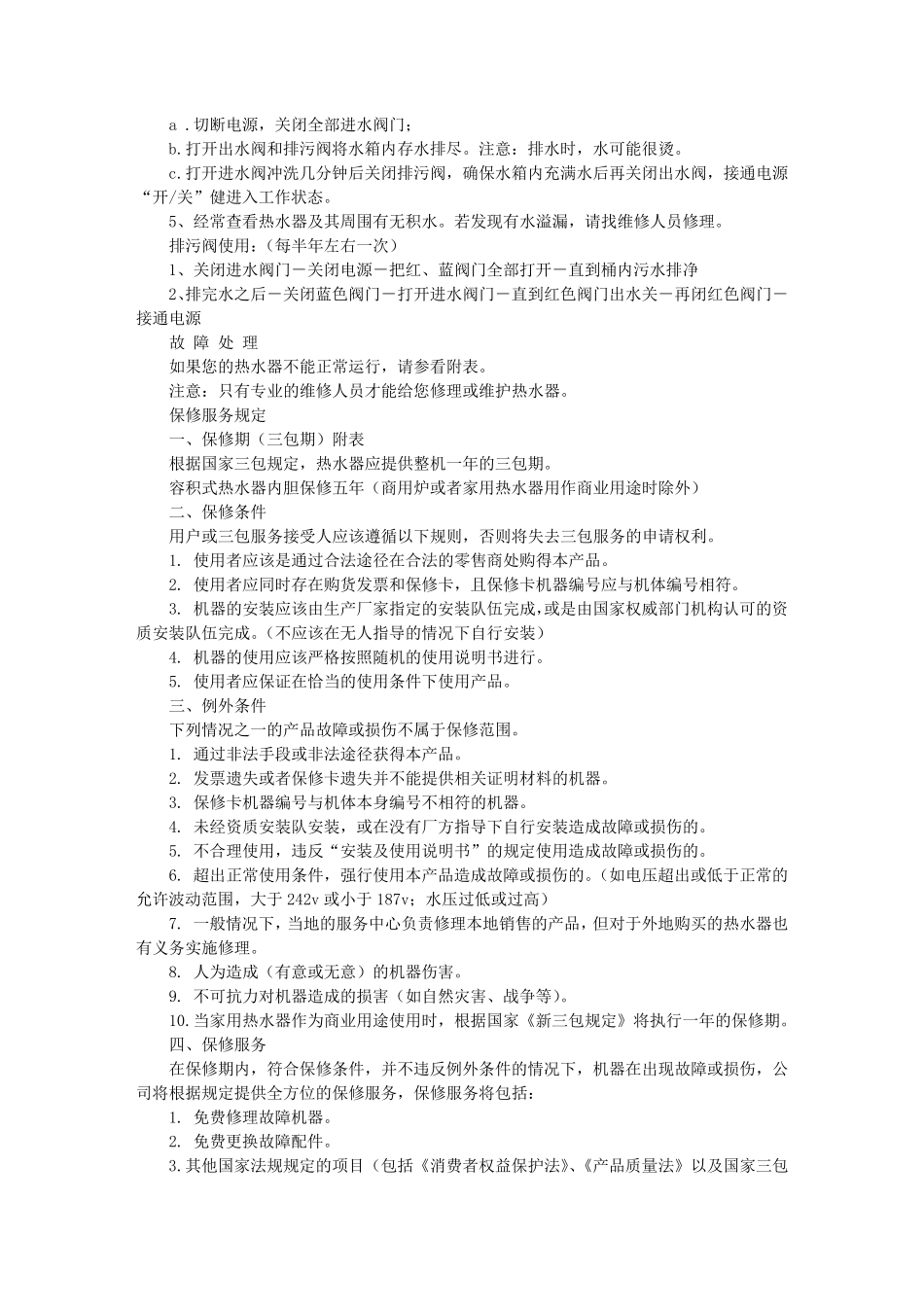 史密斯热水器说明书_第3页