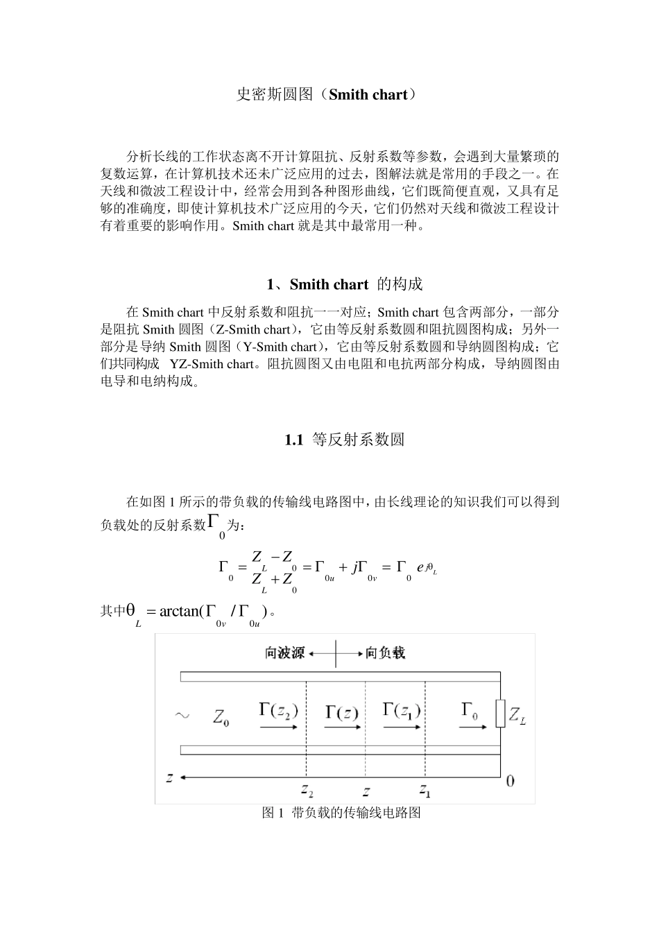 史密斯圆图简介_第1页
