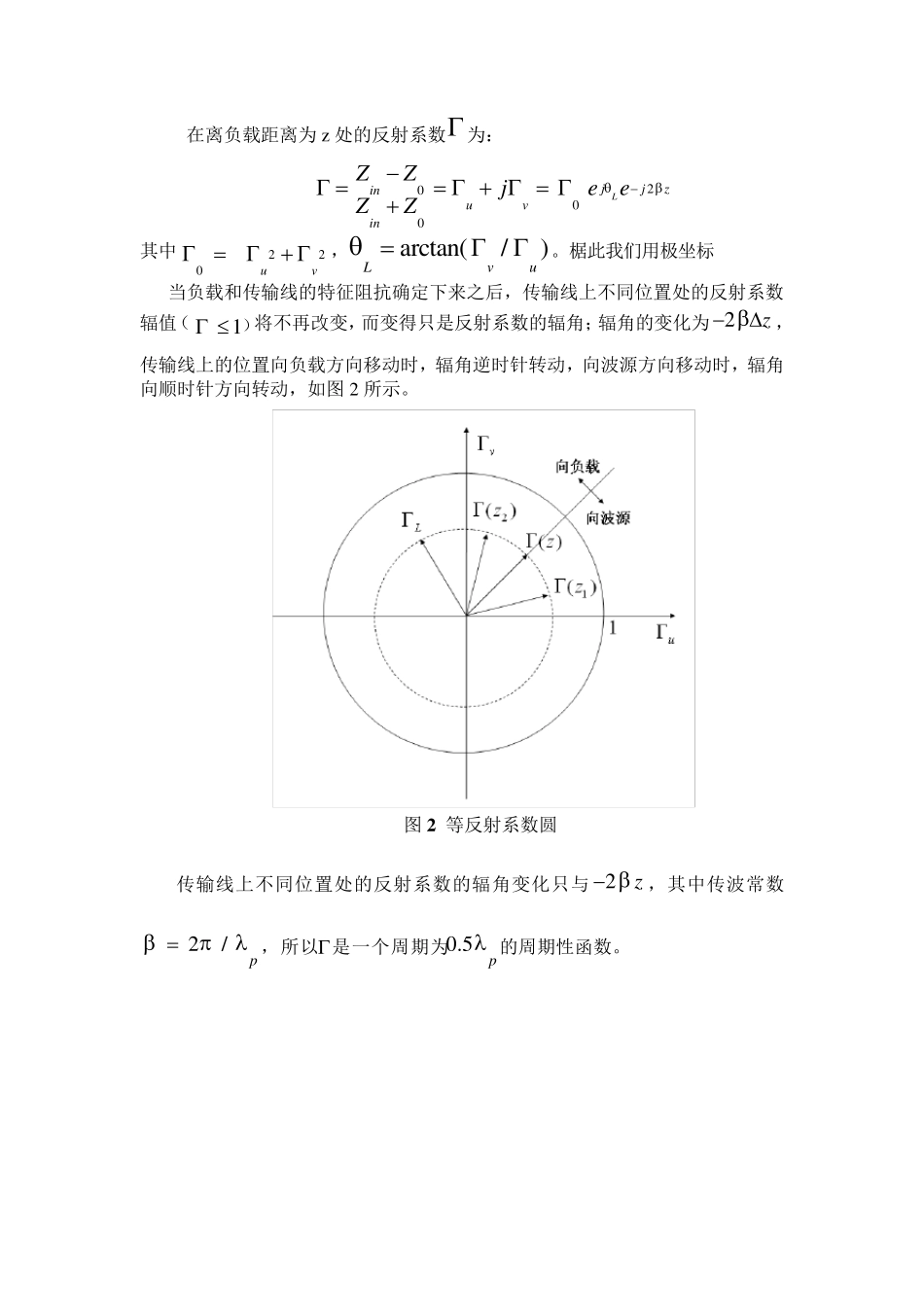 史密斯圆图简介_第2页