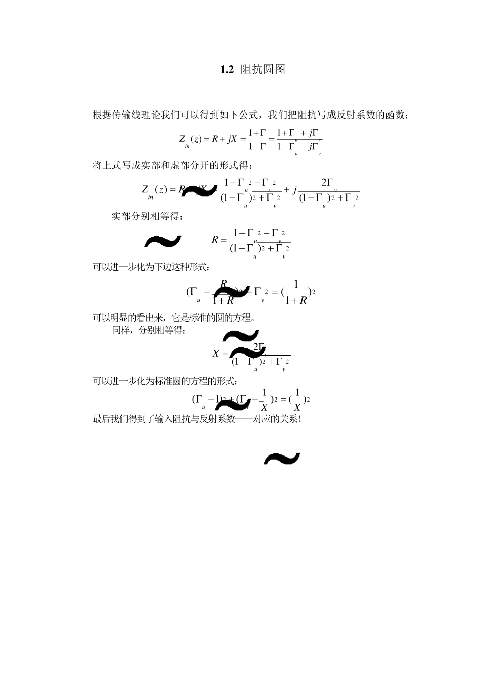 史密斯圆图简介_第3页