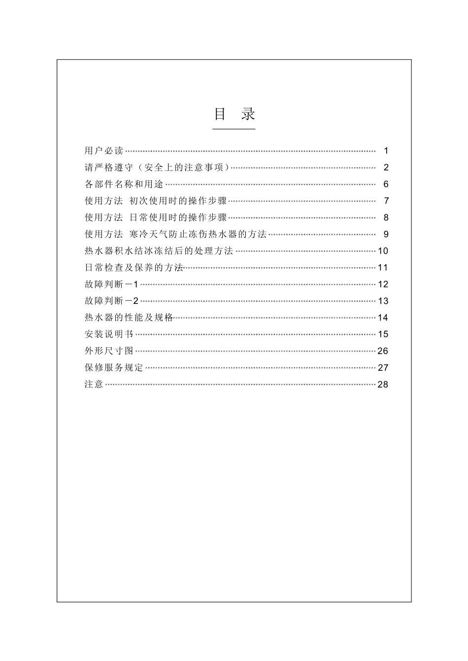 史密斯燃气热水器JSQ16L,20LA1说明书_第3页