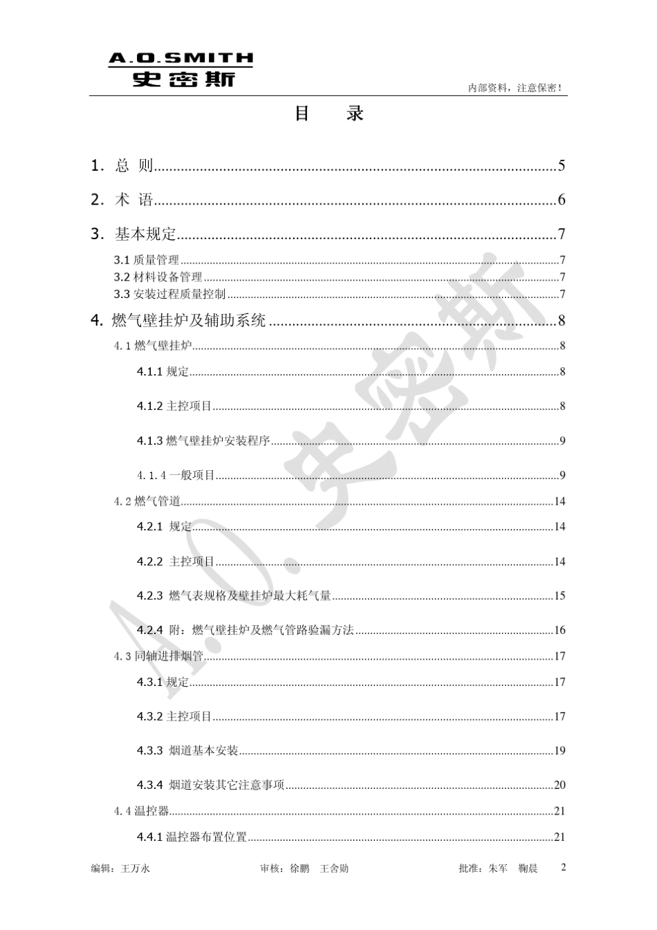 史密斯壁挂炉采暖系统施工安装规范_第2页