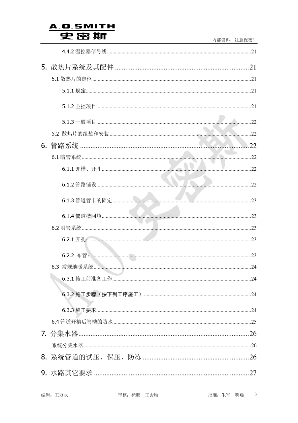 史密斯壁挂炉采暖系统施工安装规范_第3页
