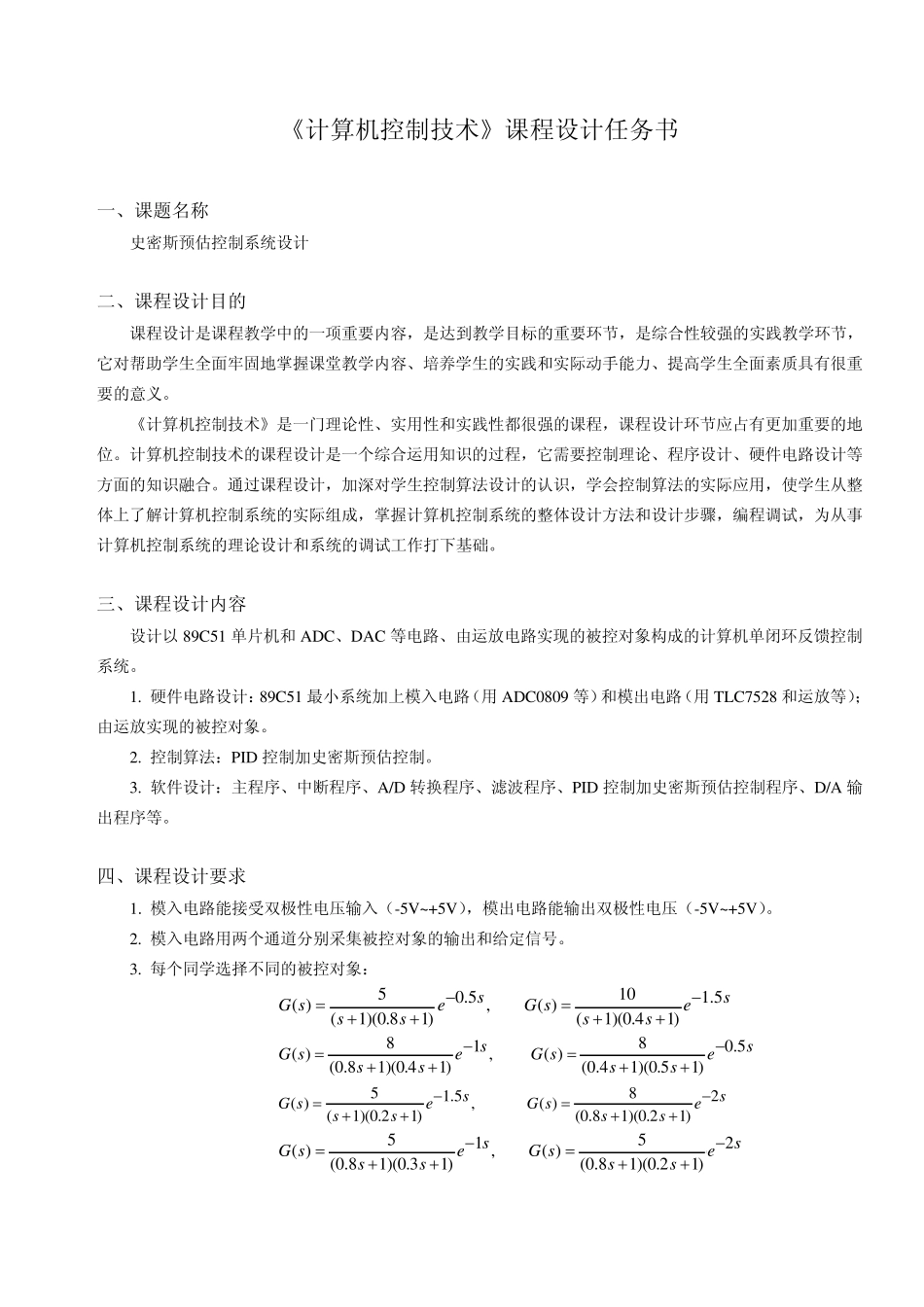 史密斯预估控制系统设计_第3页