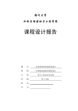 史密斯预估控制系统设计