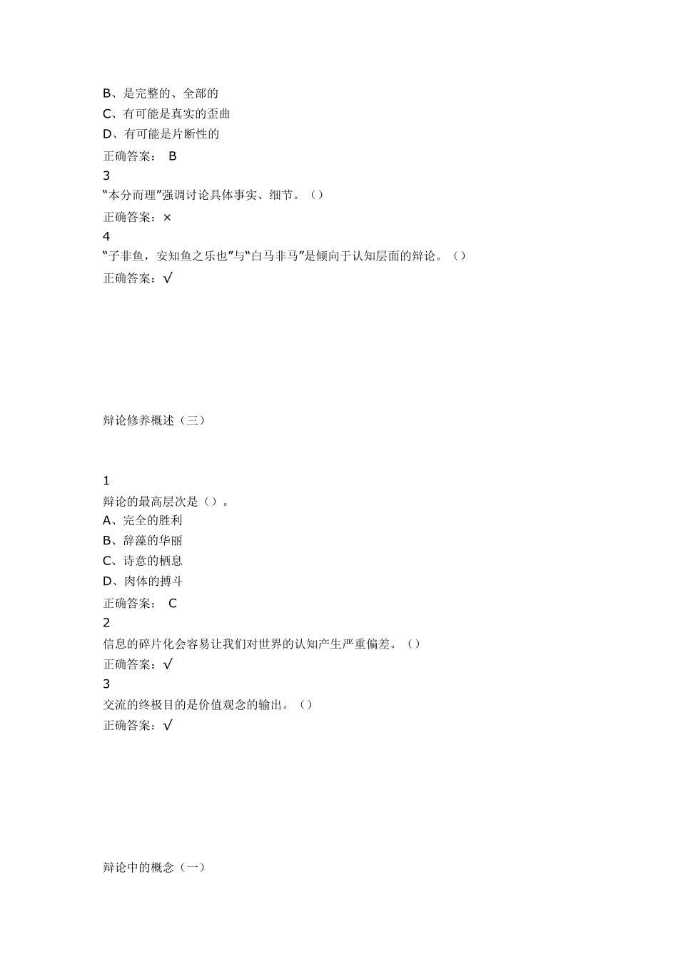 史广顺辩论修养课后答案_第2页