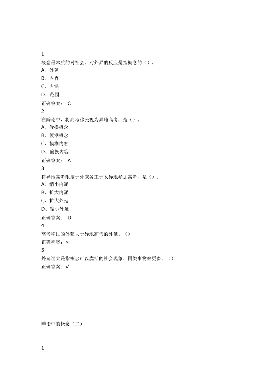 史广顺辩论修养课后答案_第3页