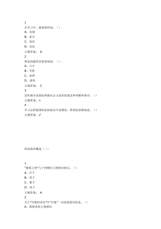 史广顺辩论修养课后答案