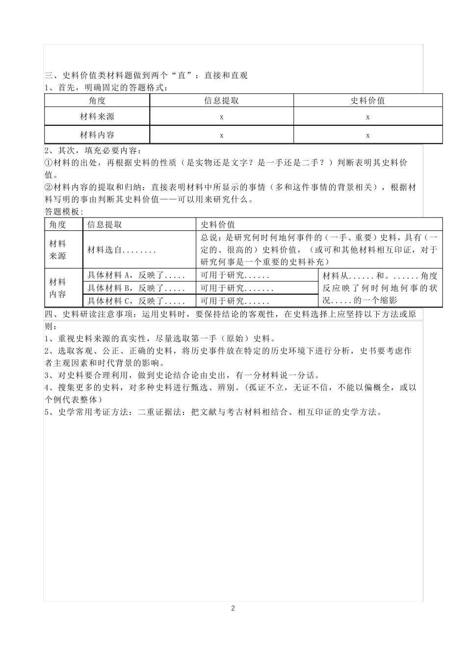 史料价值类答题模板及练习题高三历史一轮复习_第2页