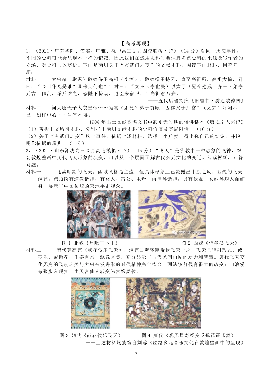 史料价值类答题模板及练习题高三历史一轮复习_第3页