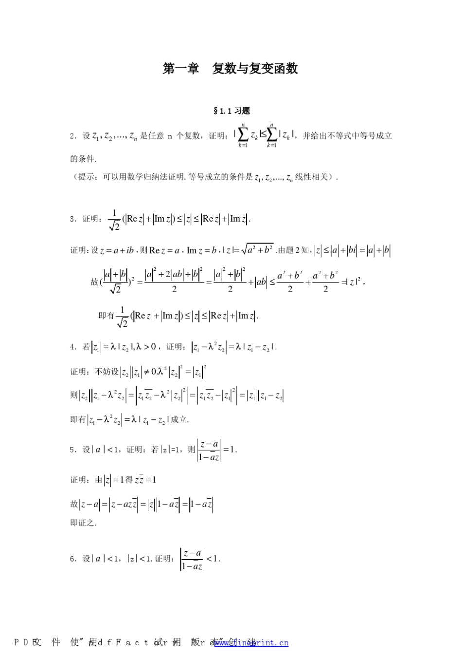 史济怀复变函数答案1y_第1页