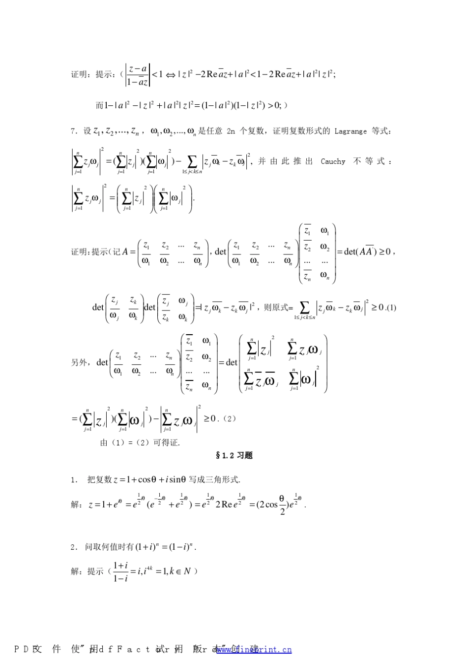 史济怀复变函数答案1y_第2页