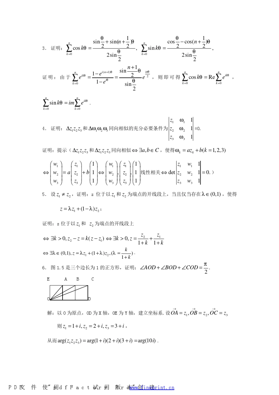 史济怀复变函数答案1y_第3页