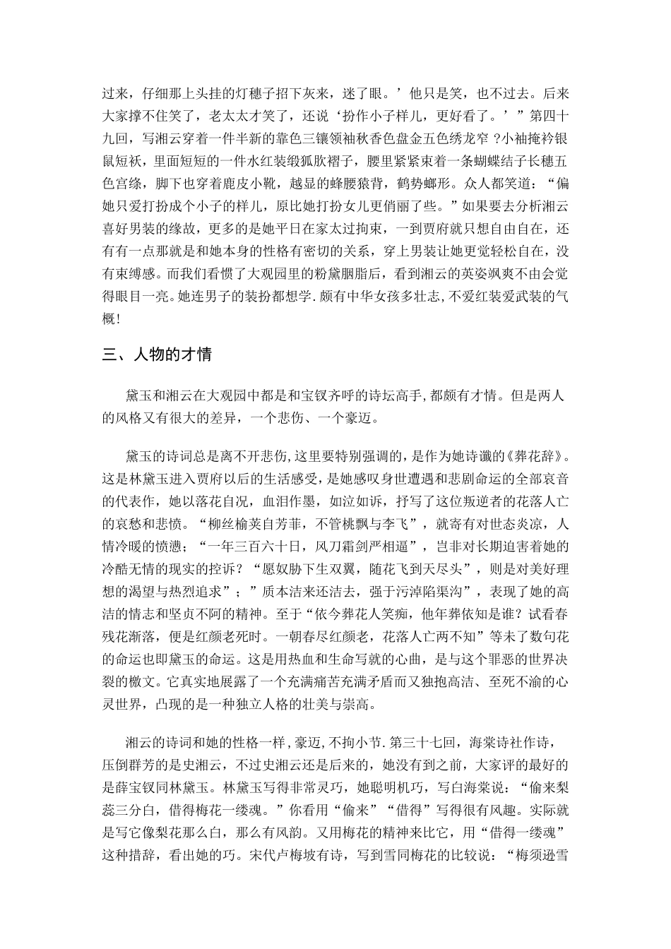 史湘云和林黛玉之比较_第3页