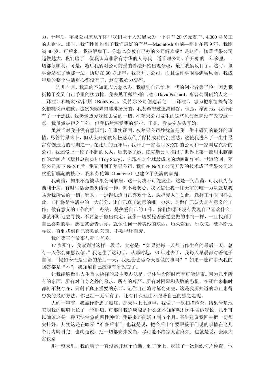 史蒂夫.乔布斯05年在斯坦福大学毕业典礼上的演讲稿_第2页